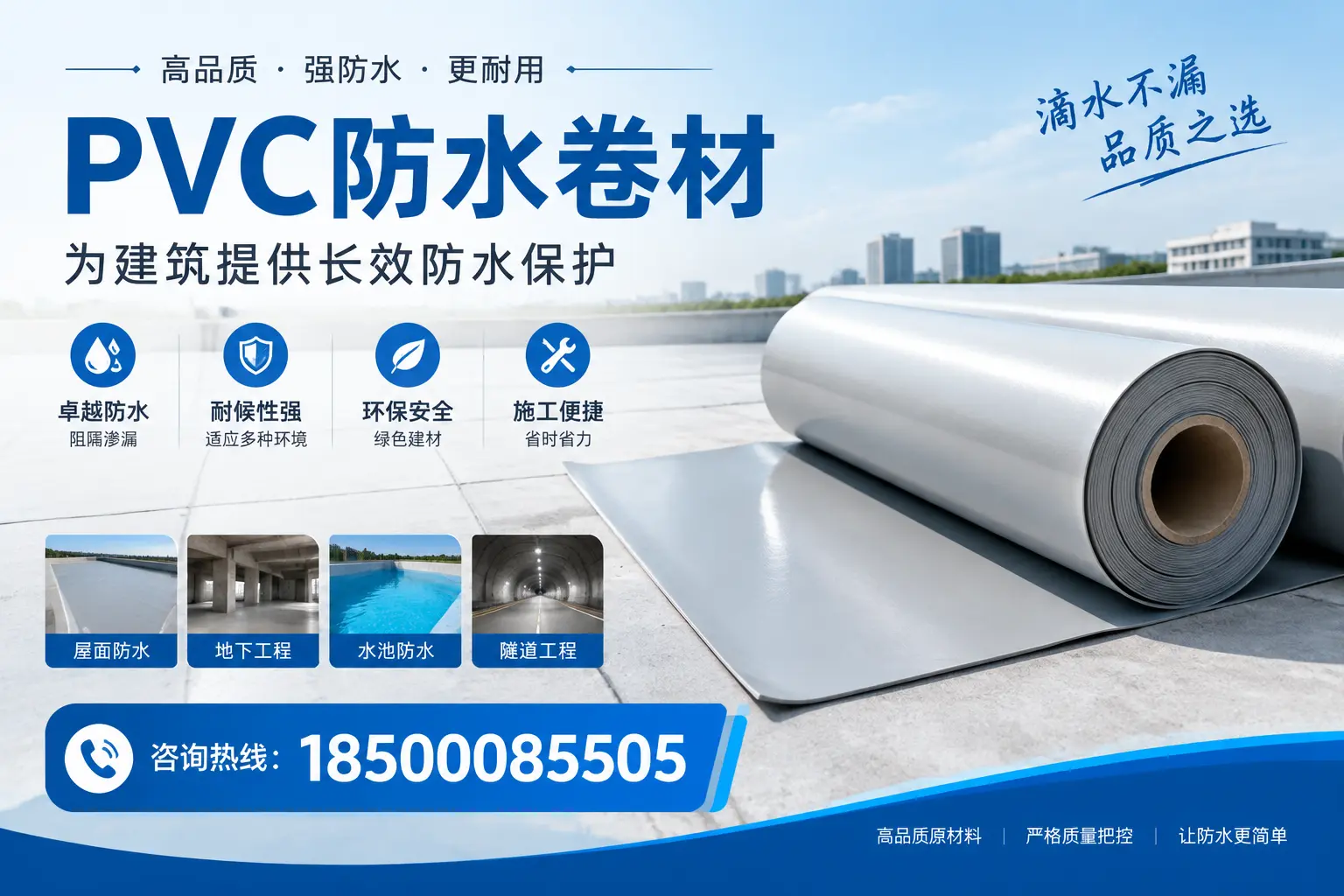 如何选择适合的PVC防水卷材？专家为您解答湛江的需求