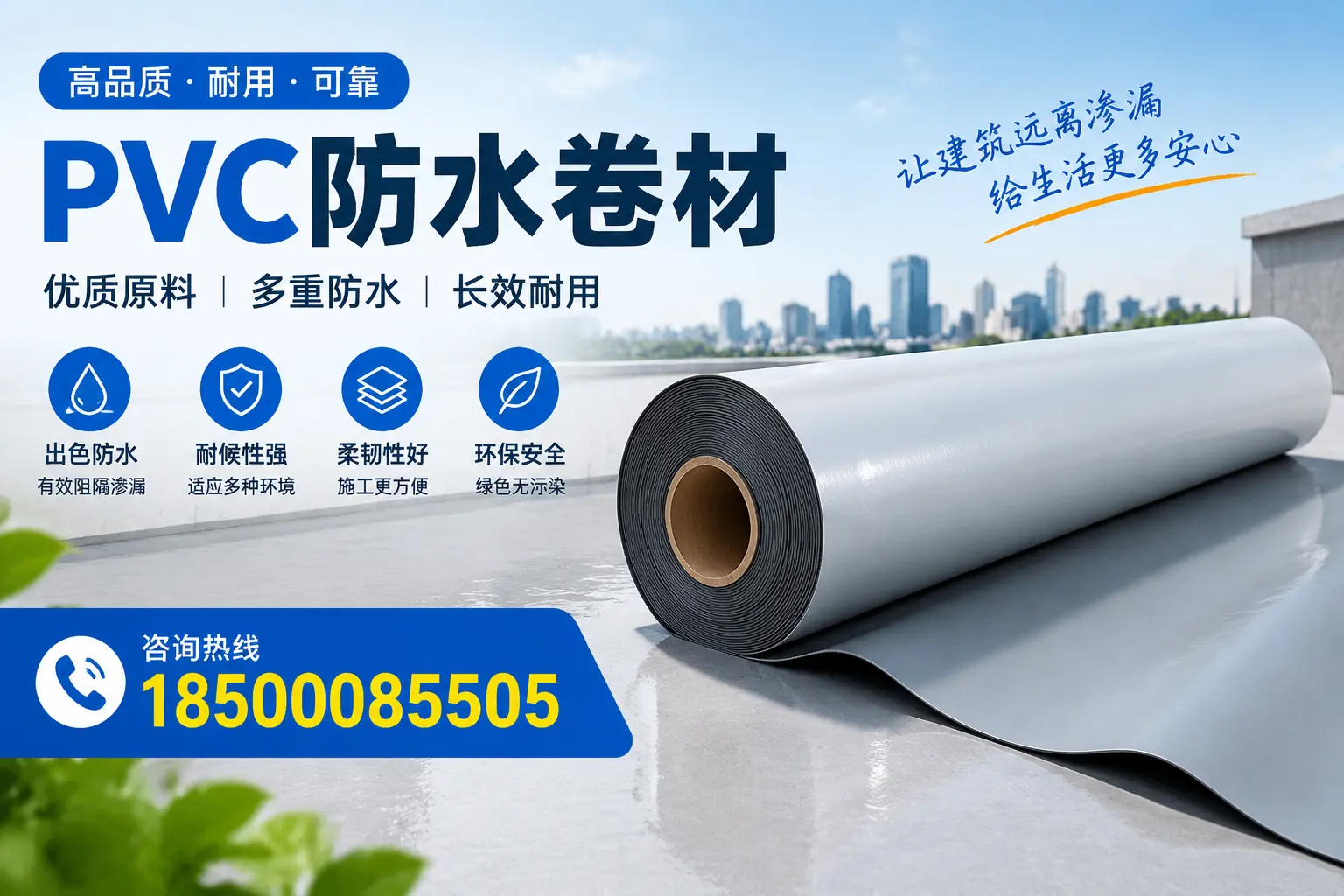 PVC防水卷材与其他防水材料的对比，湛江用户的决策参考